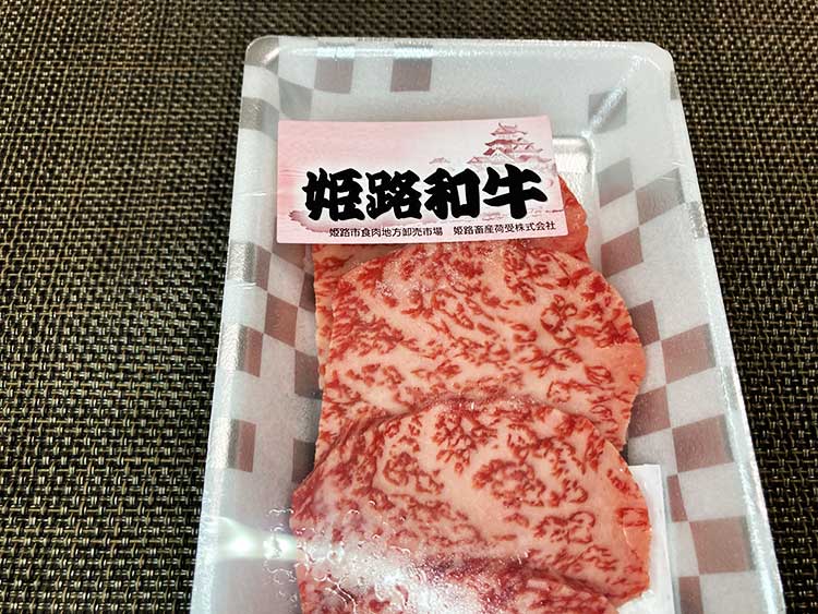 姫路和牛肩ロース牛焼肉用